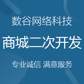 ecshop等商城二次开发