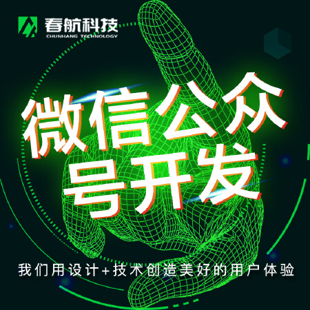 微信公众号开发