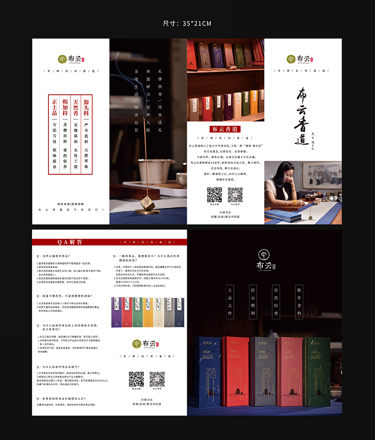 布云香道服务卡折页设计