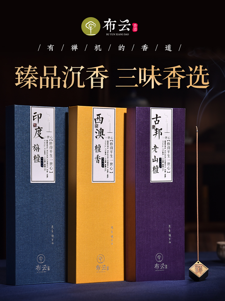 布云香品店铺设计