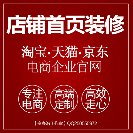 【各类电商平台】店铺首页装修设计