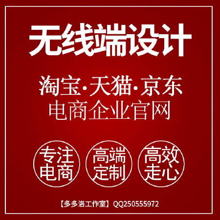 【各类电商平台】无线手机端页面设计