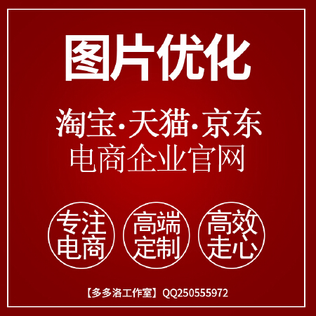 【详情】【主图】【产品图】优化设计 多多洛电商设计工作室