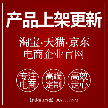 【各类电商平台】新产品更新同步