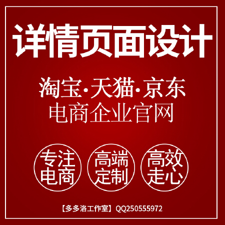 【各类电商平台】主推款产品详情设计