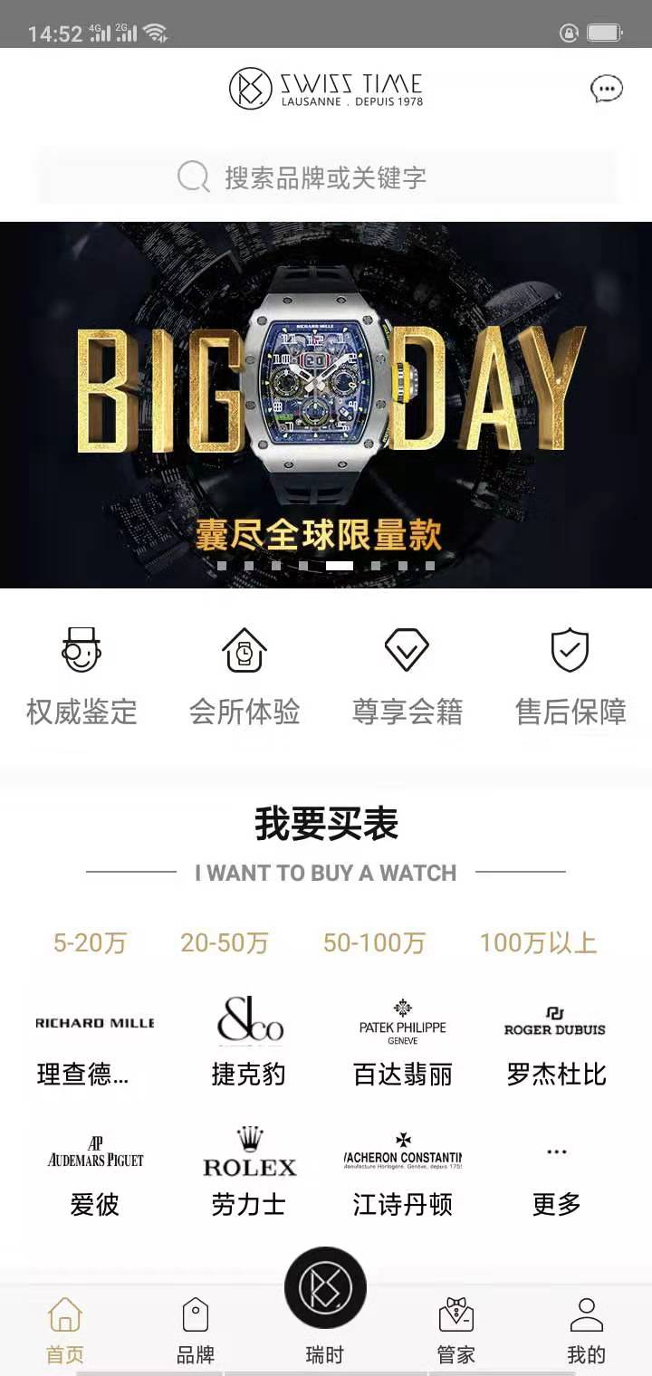 瑞时会奢侈品交易平台