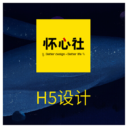 手机H5设计