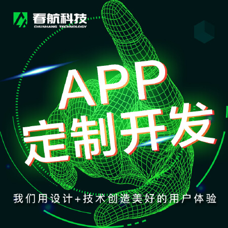 APP开发