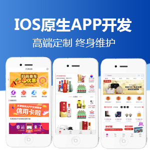 IOS原生APP定制开发综合商城app生鲜配送app移动应用开发IOS应用开发