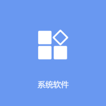 系统定制开发