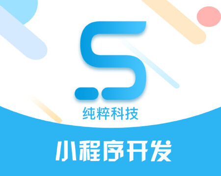 小程序定制开发