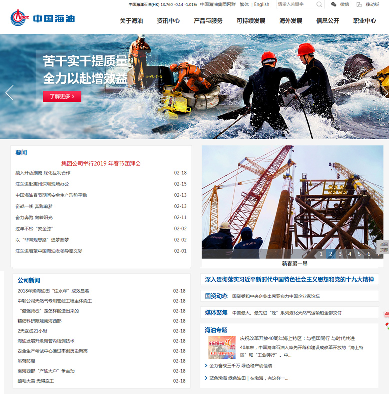 中国海油（官方网站）