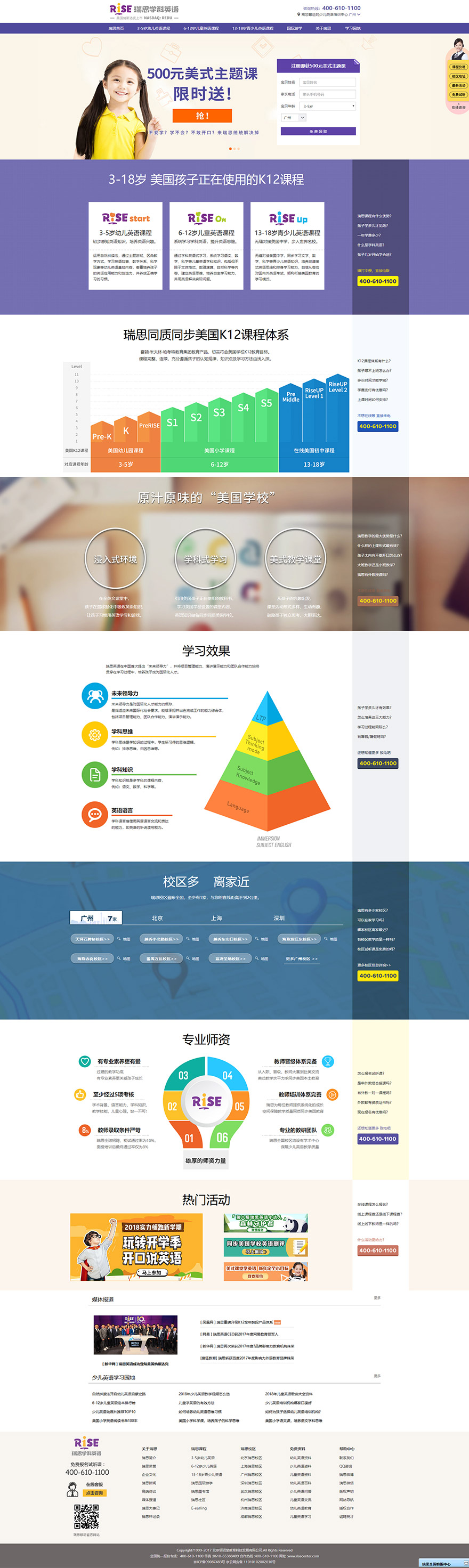 教育类网站案例