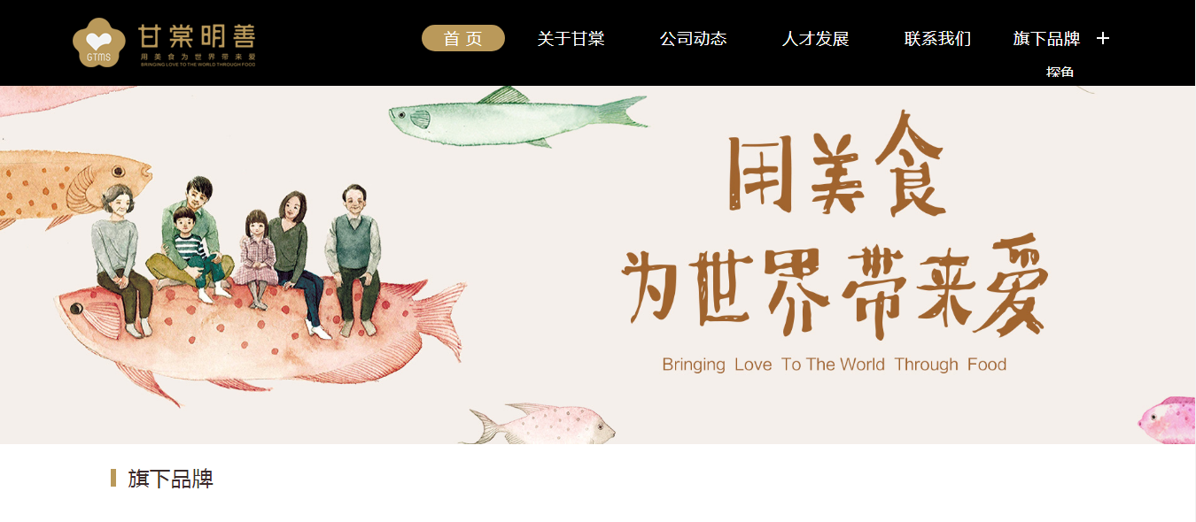 餐饮行业网站开发