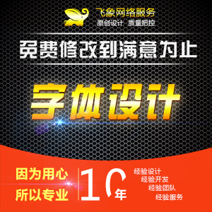 【定制】字体设计