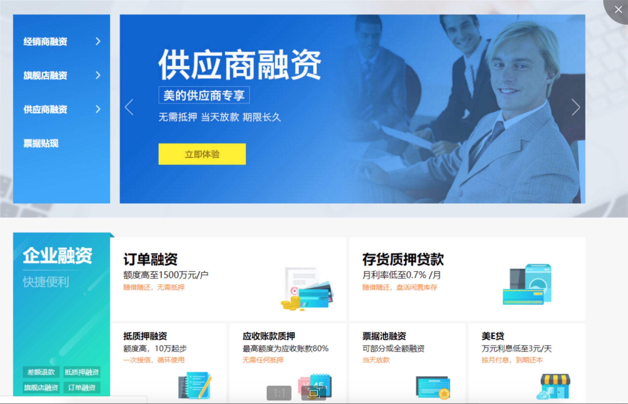 美的金融中心互联网信贷平台项目