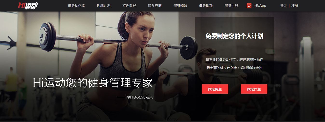健身网站开发