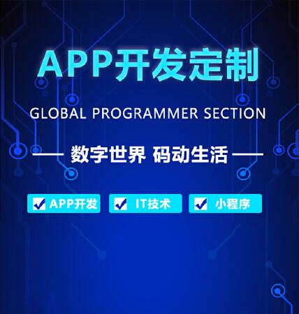 手机app开发定制app软件开发设计制作定做商城 外卖 教育 跑腿APP