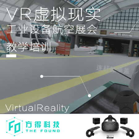 VR虚拟航空展示，VR虚拟现实开发，unity3D开发