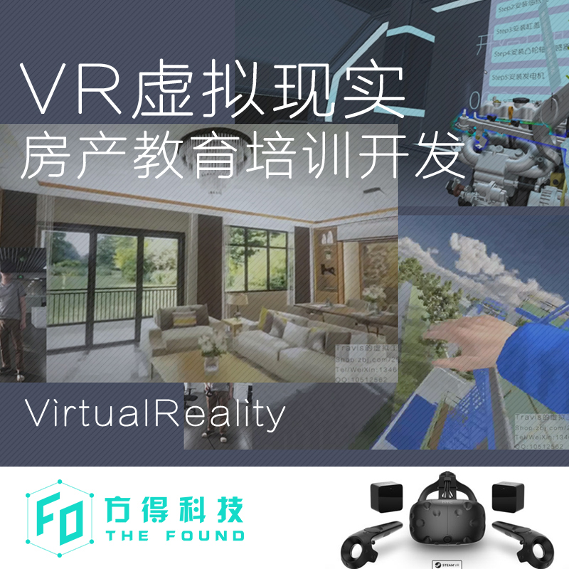 VR教育培训系统开发