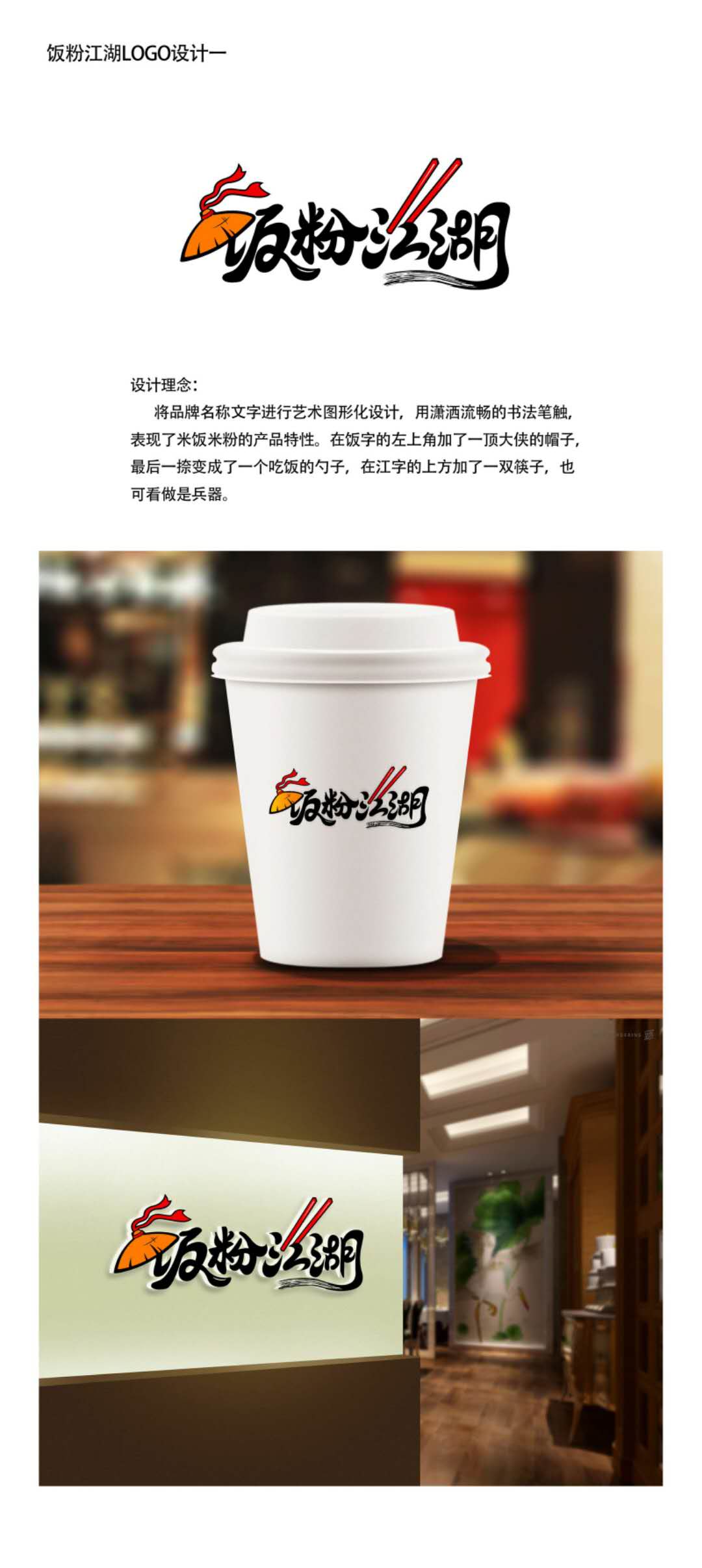 餐饮logo案例展示