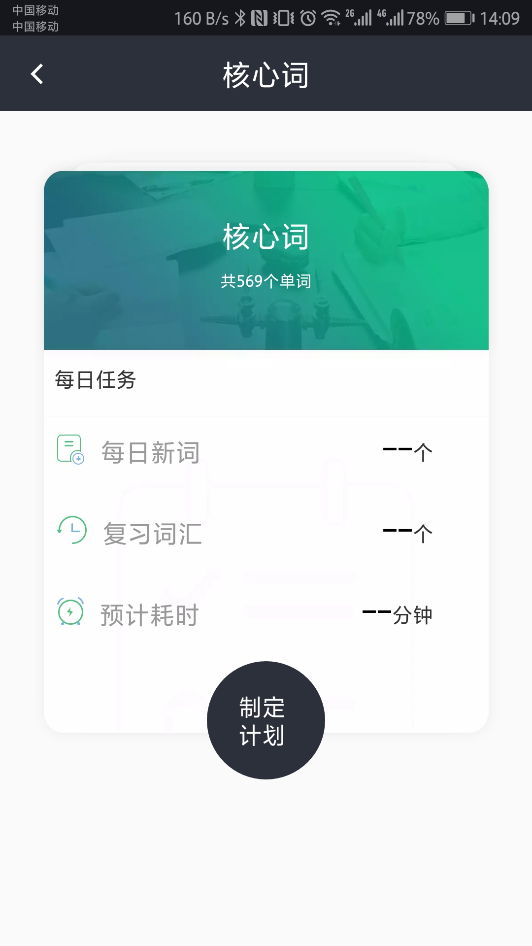 背单词App