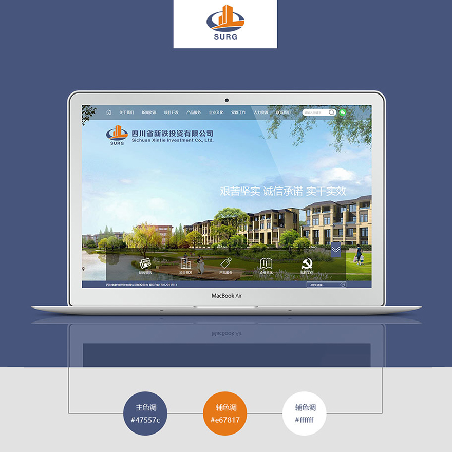 四川省新铁投资集团官网建设