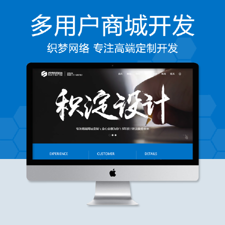 多用户商城开发|shopnc二次开发| pc+手机+微信+app四合一商城开发