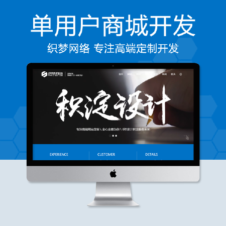 单用户商城|ecshop二次开发|shopex二次开发