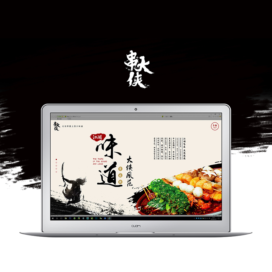 串大侠餐饮网站建设