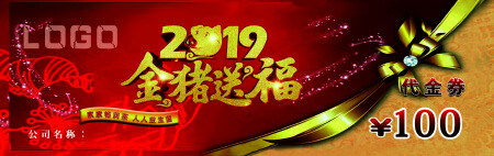 开年巨桧代金券