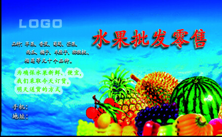 水果公司名片
