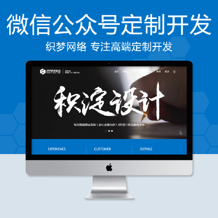 微信开发 微信小程序开发 微信商城 微信公众号 微信定制开发