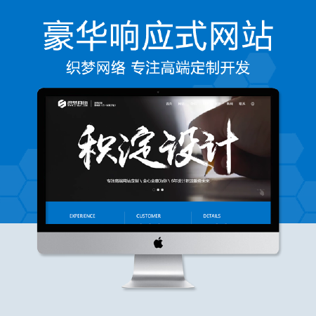 响应式html5企业网站建设自适应网站开发网站制作网站设计