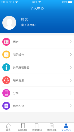保险类APP开发理赔类APP开发