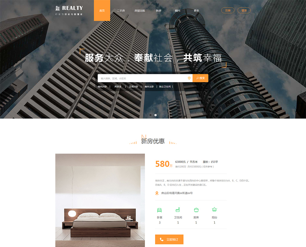 地产网站案例