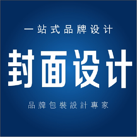 封面设计
