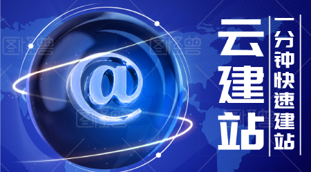 网页建站