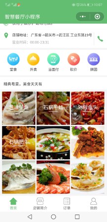 智慧餐饮小程序