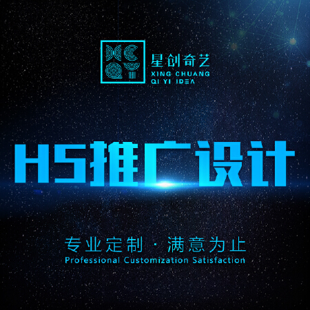 星创奇艺H5设计 场景定制 活动营销 邀请函 开业 年终庆典