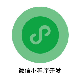 微信小程序