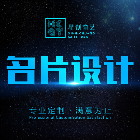 星创奇艺高端商务名片总监设计定制个人公司企业工作证设计会员卡