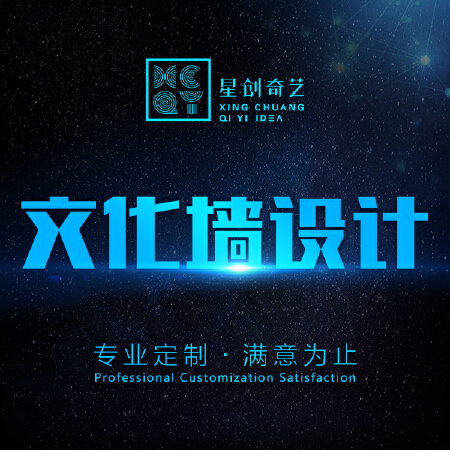 企业文化墙/党建/员工风采/办公室形象墙/产品展柜展厅/设计