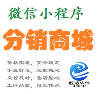 微信小程序一级分销商城