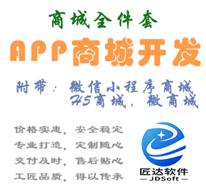 移动端商城四件套（APP商城、H5商城、微商城、小程序商城）打包开发
