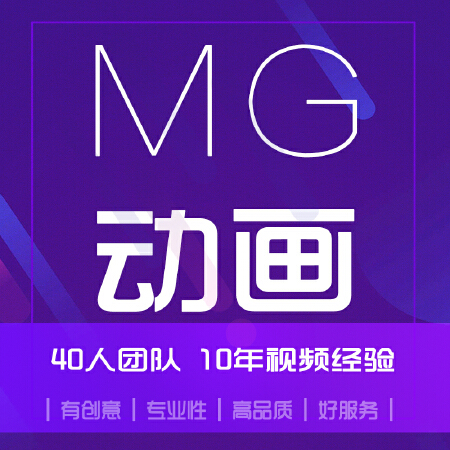 MG动画制作