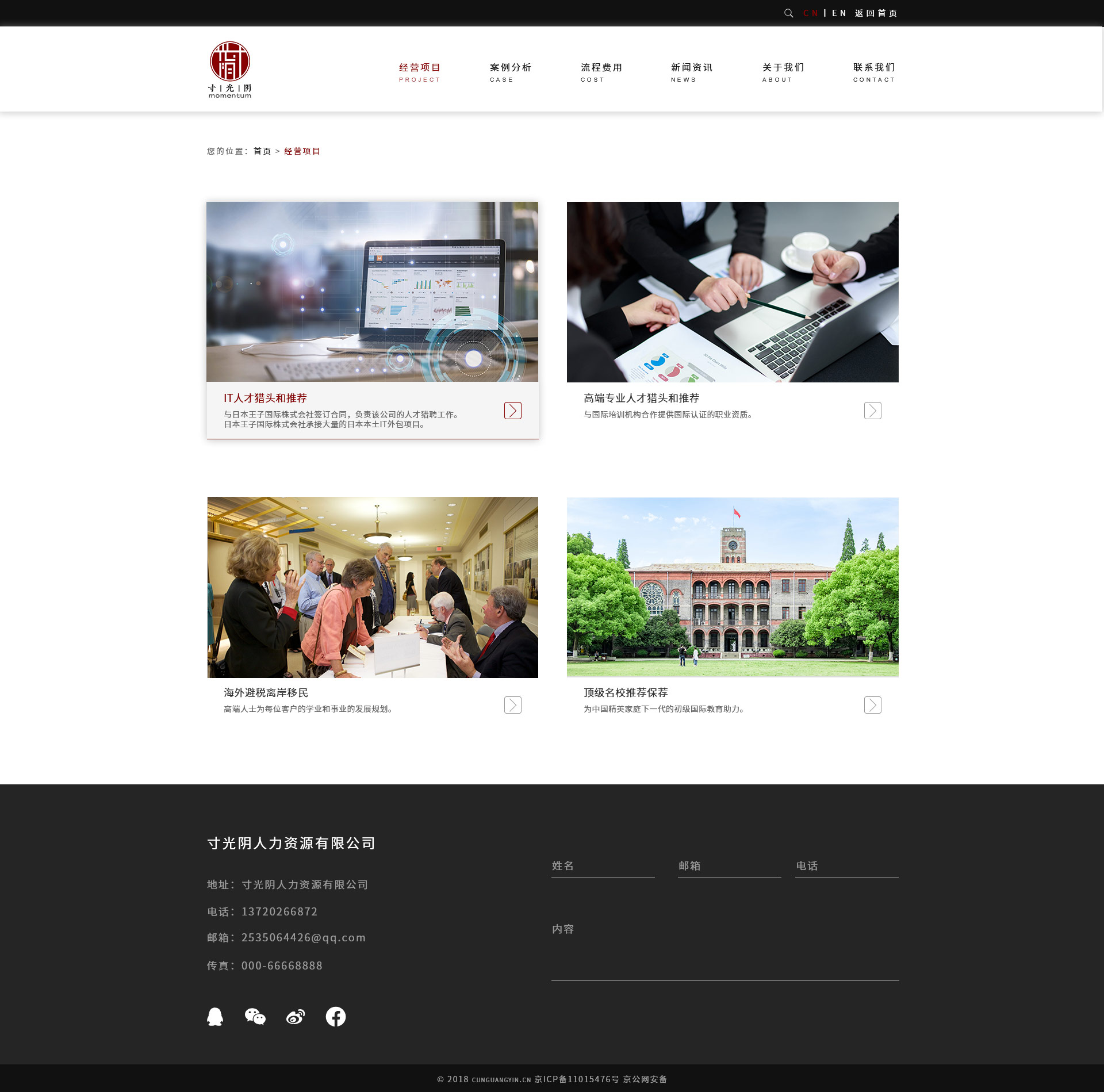 寸光阴人力资源有限公司官网设计开发