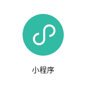 小程序开发