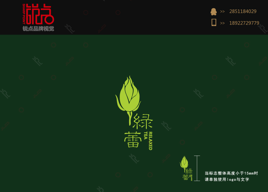 绿蕾品牌茶饮VI设计