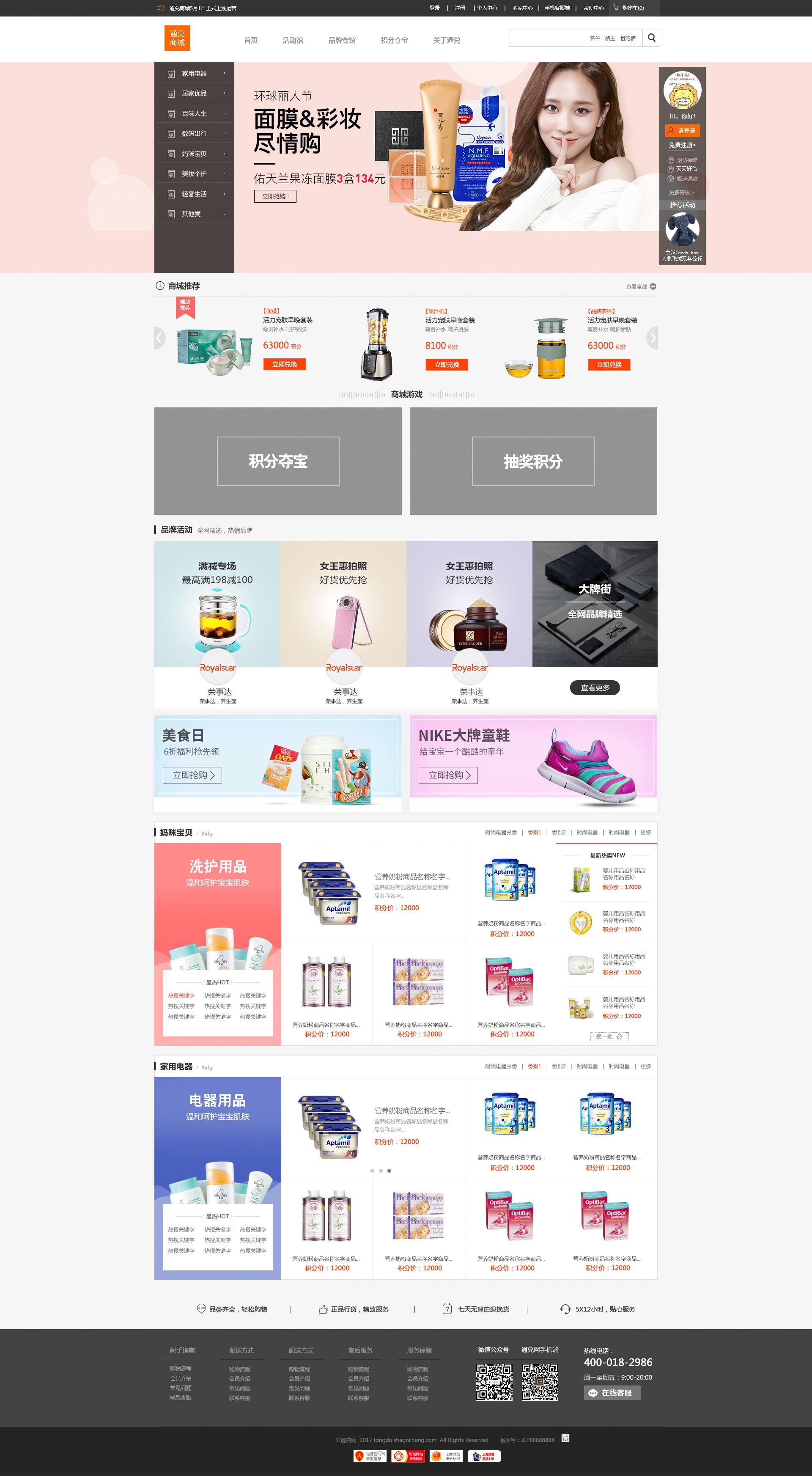 优品通兑积分商城